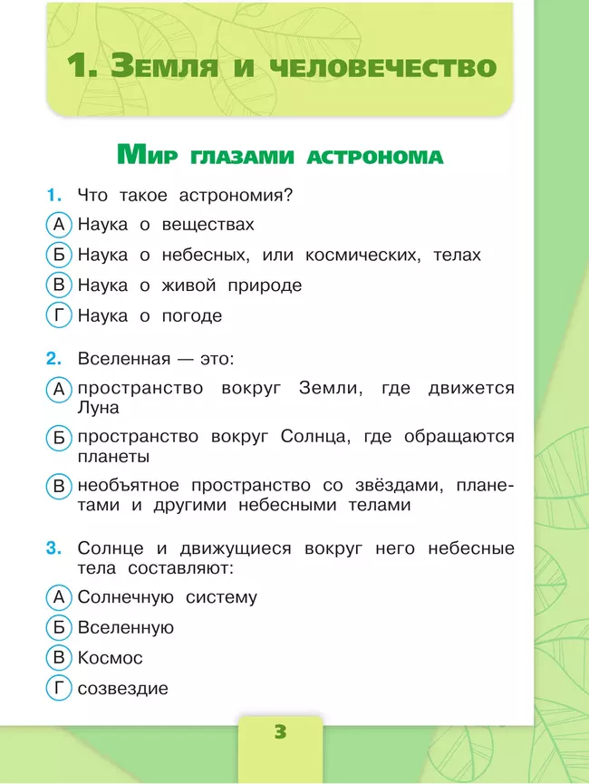 Окружающий мир. Тесты. 4 класс 39