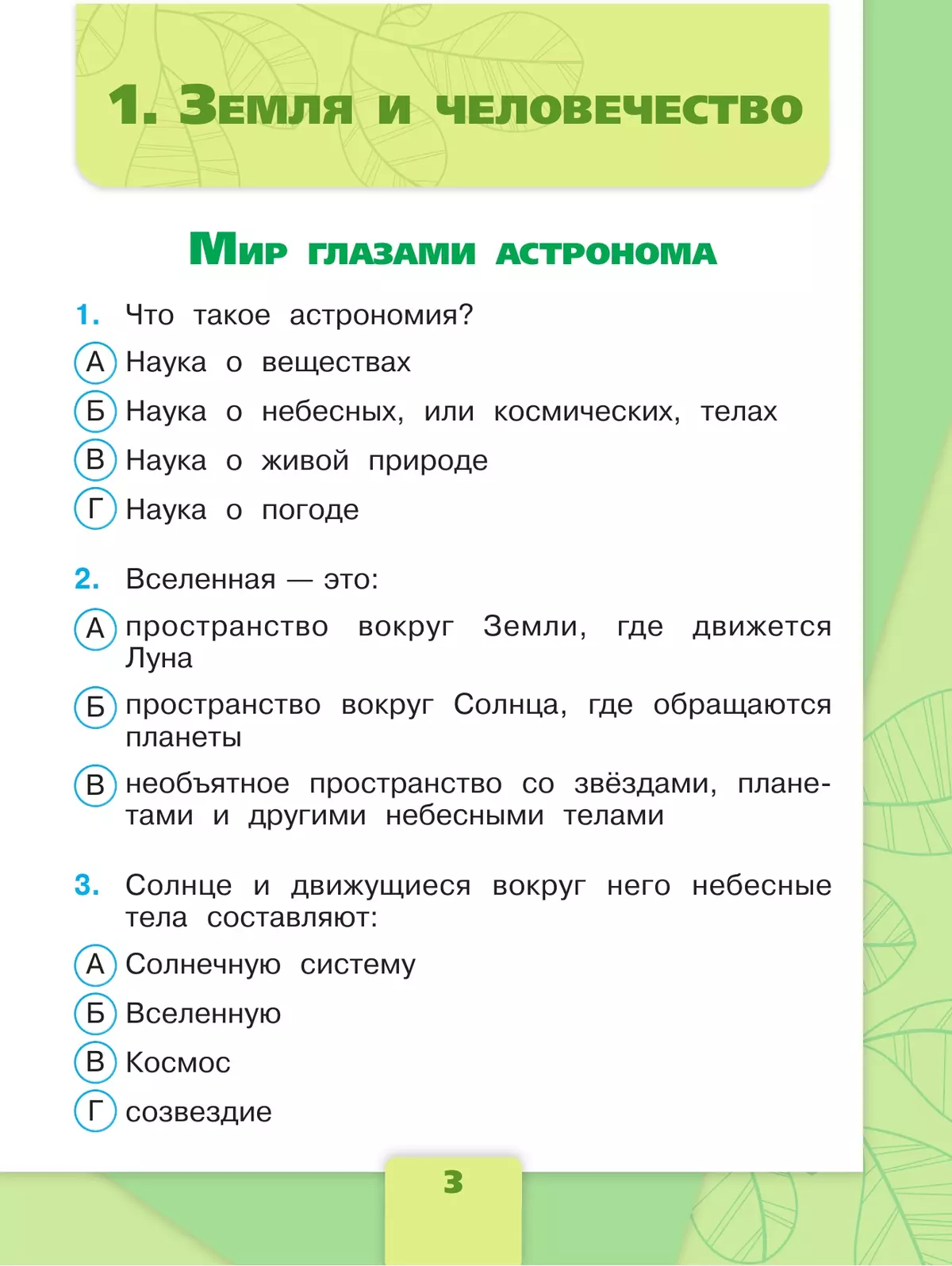 Окружающий мир. Тесты. 4 класс 39