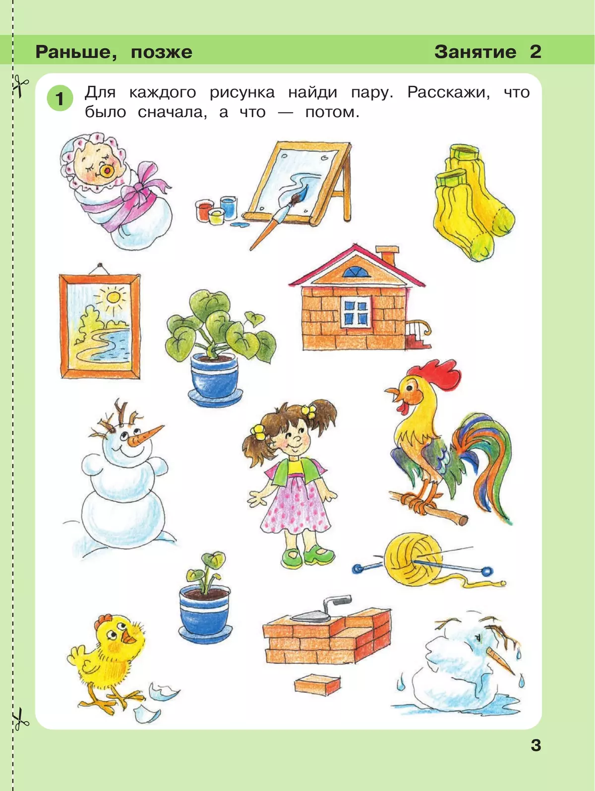 Игралочка: математика для детей 4-5 лет. Ступень 2 44