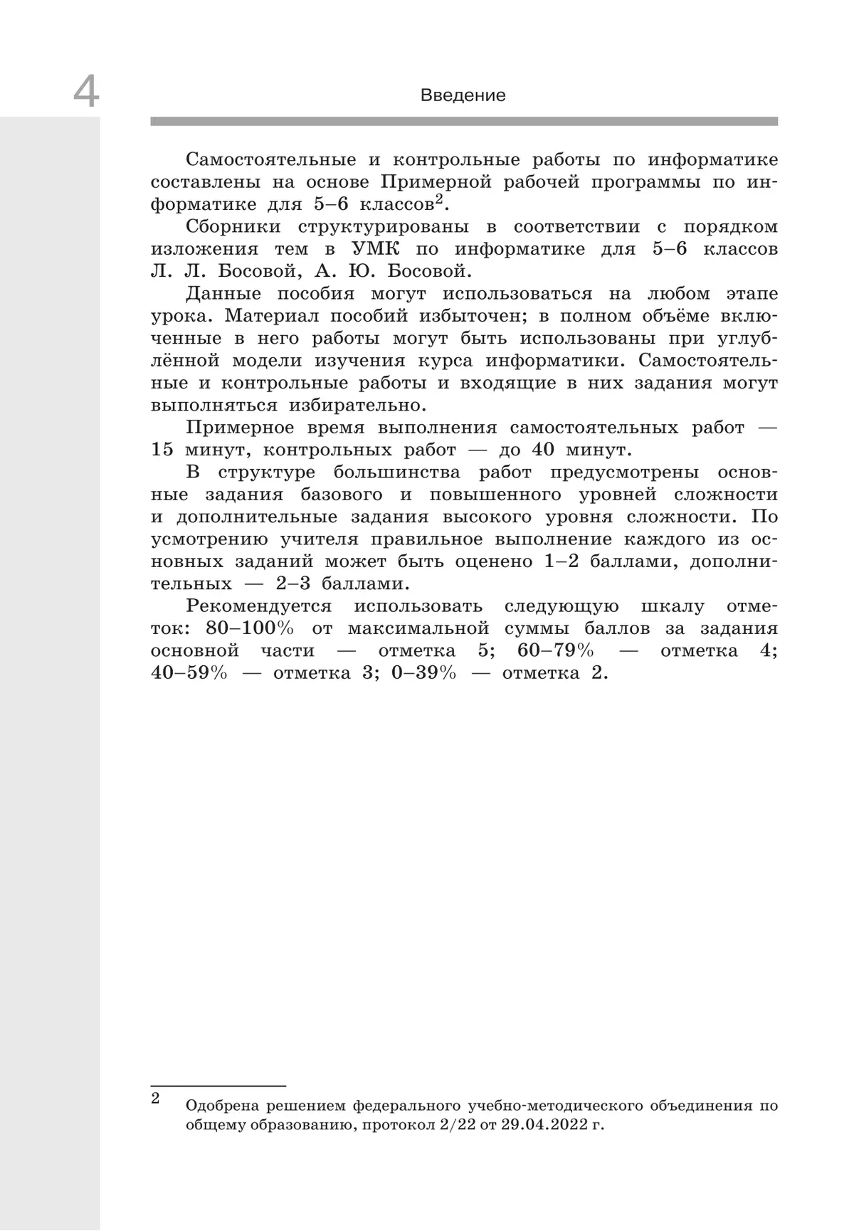 Информатика. 6 класс. Базовый уровень: самостоятельные и контрольные работы 31