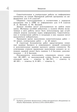 Информатика. 6 класс. Базовый уровень: самостоятельные и контрольные работы 31