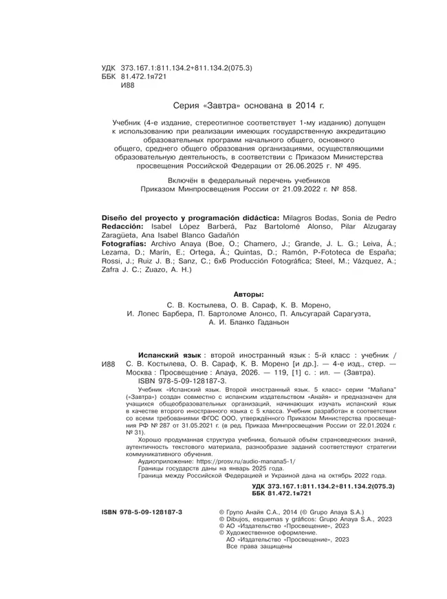 Испанский язык. Второй иностранный язык. 5 класс. Учебник 37 Испанский язык. Второй иностранный язык. 5 класс. Учебник 37