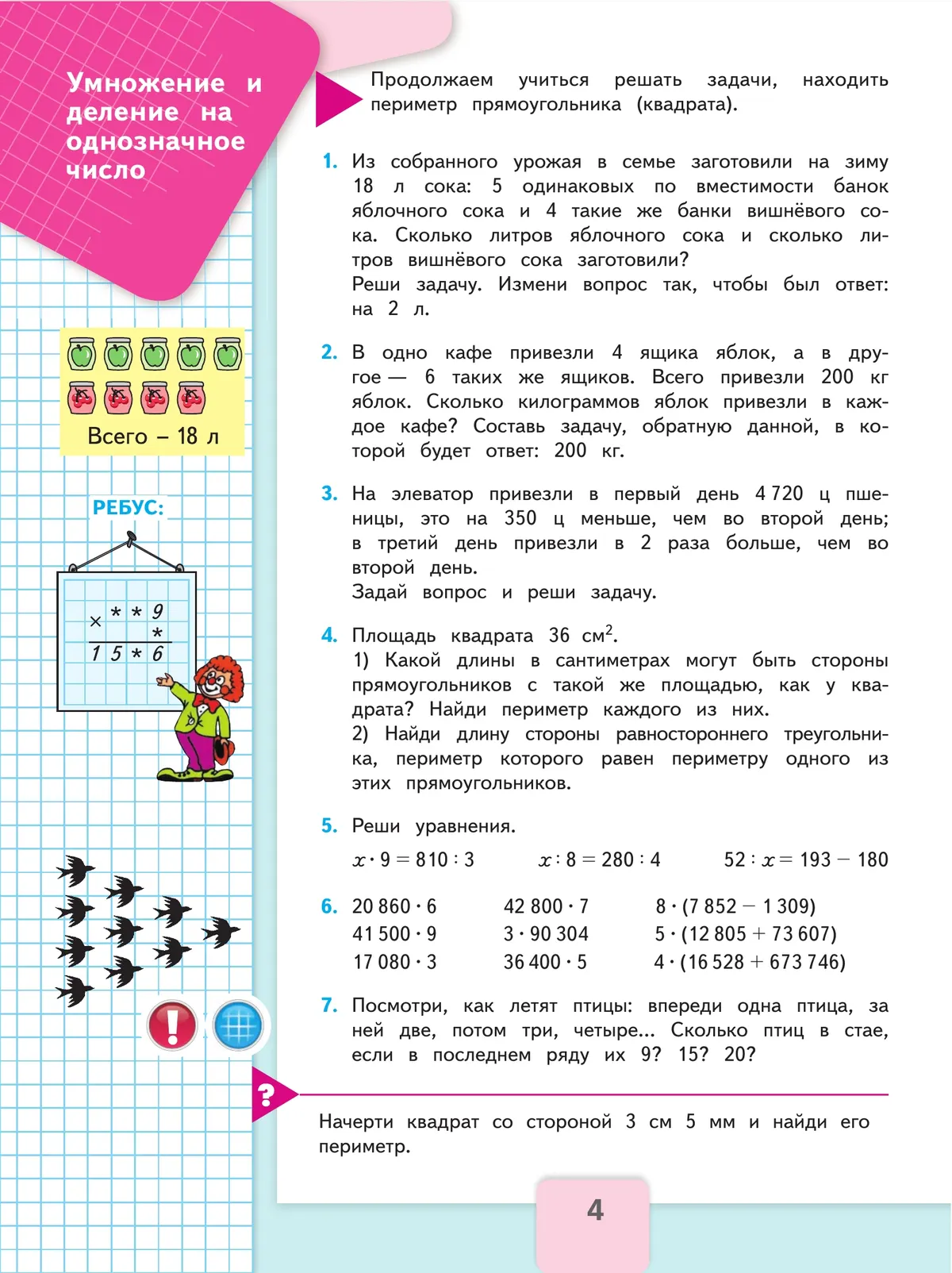 Математика. 4 класс. Учебник. В 2 ч. Часть 2 11