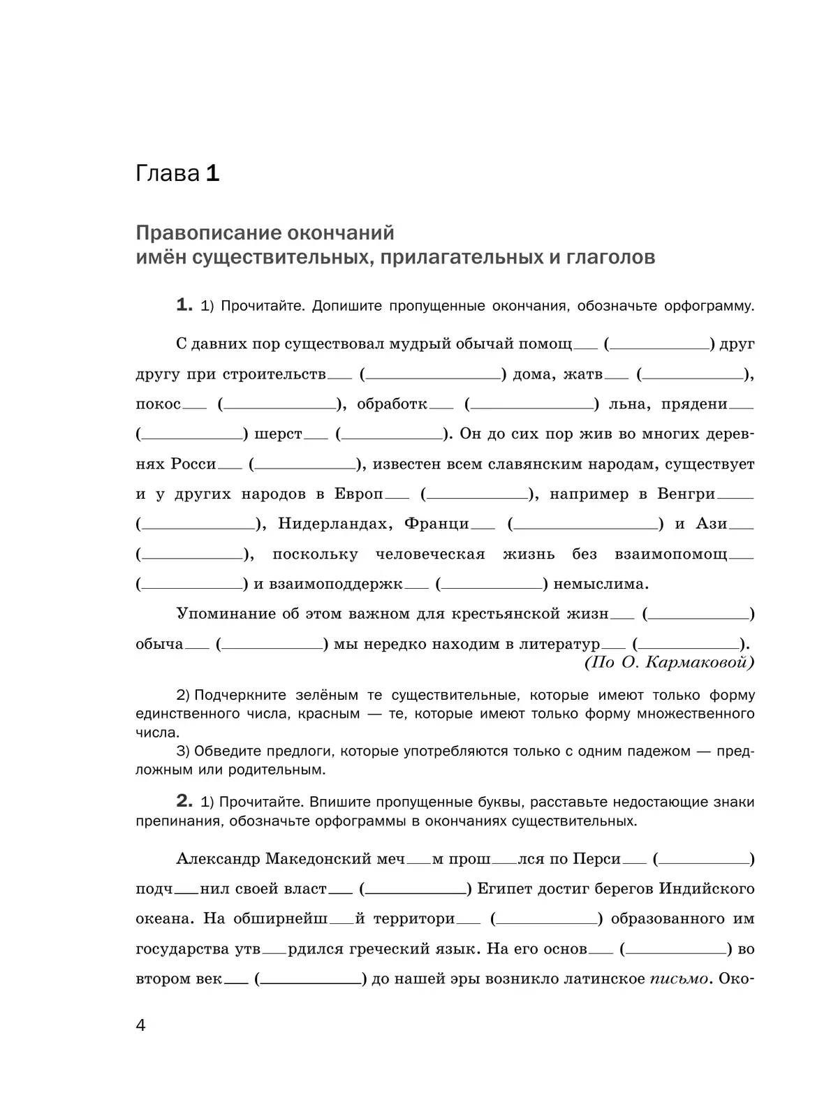 Русский язык. Рабочая тетрадь. 6 класс 25
