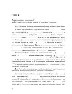 Русский язык. Рабочая тетрадь. 6 класс 25