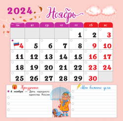 Календарь младшего школьника. 2 класс. 2024/2025 (с европодвесом) 13