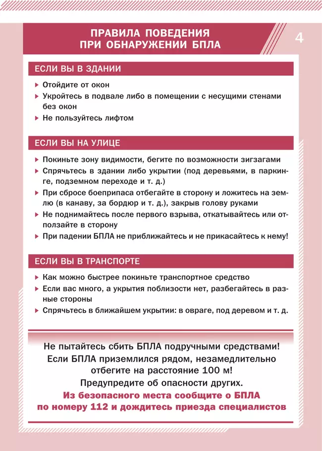 Основы безопасности и защиты Родины. Гражданская оборона и защита от чрезвычайных ситуаций. Учебное наглядное пособие 3