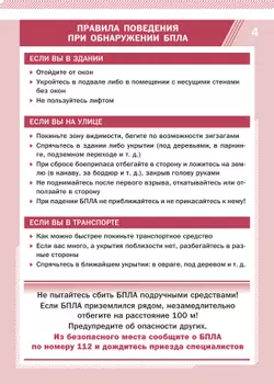 Основы безопасности и защиты Родины. Гражданская оборона и защита от чрезвычайных ситуаций. Учебное наглядное пособие 3