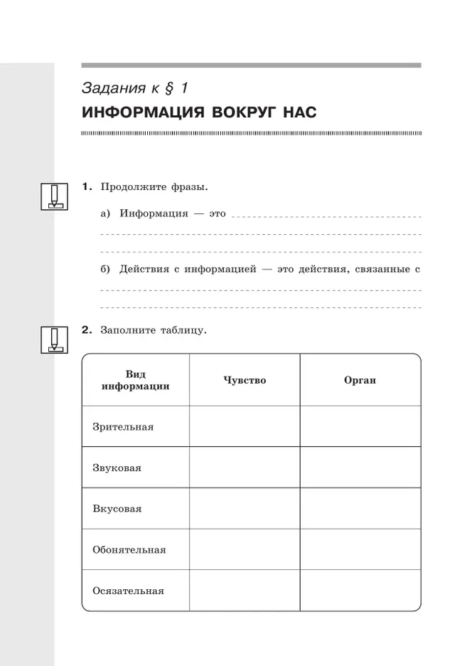 Информатика: рабочая тетрадь для 5 класса: в 2 ч . Часть 1 1 Информатика: рабочая тетрадь для 5 класса: в 2 ч . Часть 1 1