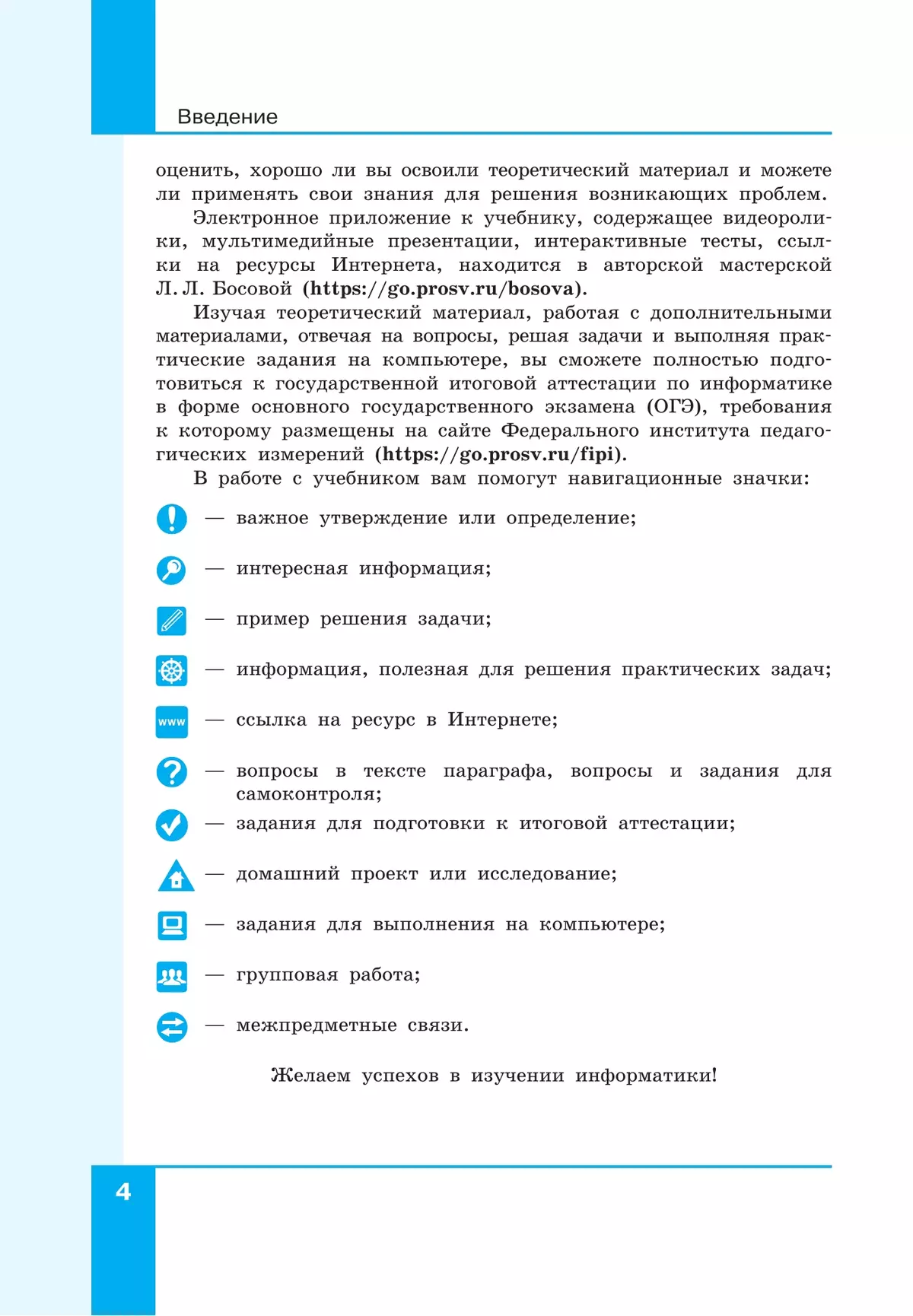 Информатика. 8 класс. Учебник 10