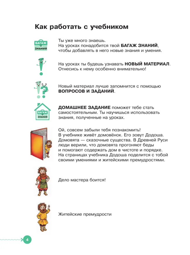 Основы социальной жизни. 5 класс. Учебник (для обучающихся с интеллектуальными нарушениями) 11