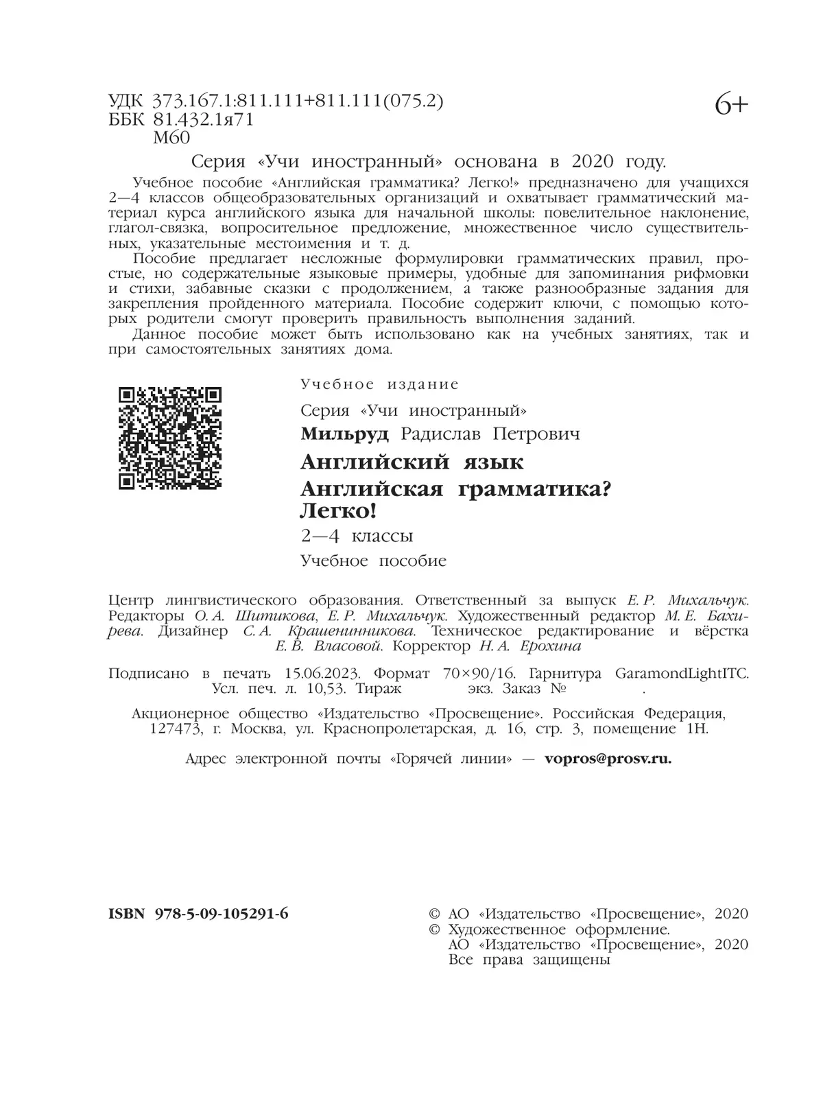 Английский язык. Английская грамматика? Легко! 2-4 классы 12 Английский язык. Английская грамматика? Легко! 2-4 классы 12