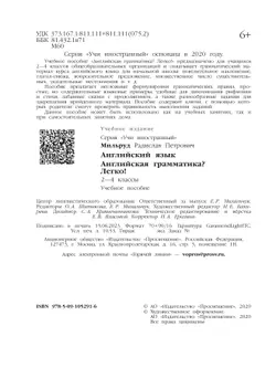 Английский язык. Английская грамматика? Легко! 2-4 классы 12