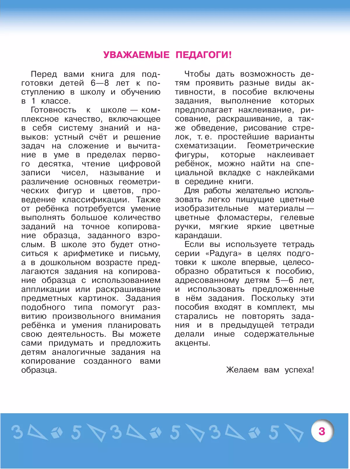 Моя математика. Развивающая книга для детей 6-8 лет 13