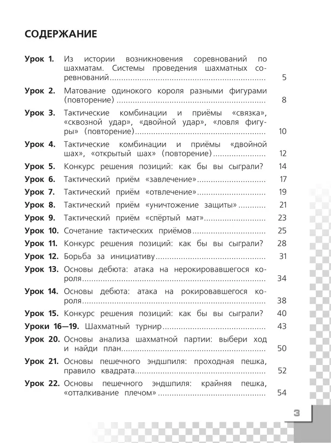 Шахматы в школе. Рабочая тетрадь. 3 класс 12