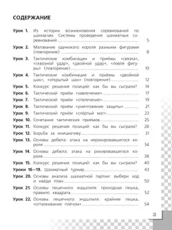 Шахматы в школе. Рабочая тетрадь. 3 класс 12