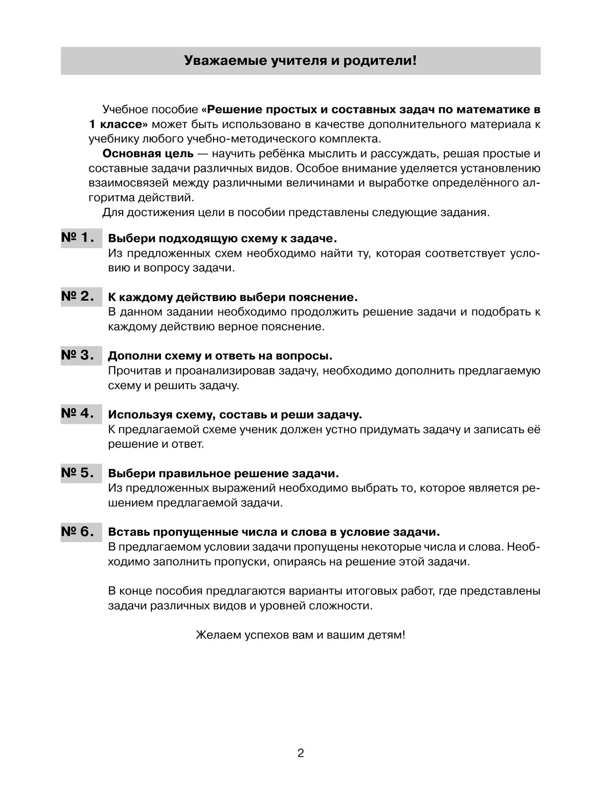 Решение простых и составных задач по МАТЕМАТИКЕ в 1 классе 39