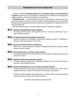 Решение простых и составных задач по МАТЕМАТИКЕ в 1 классе 39