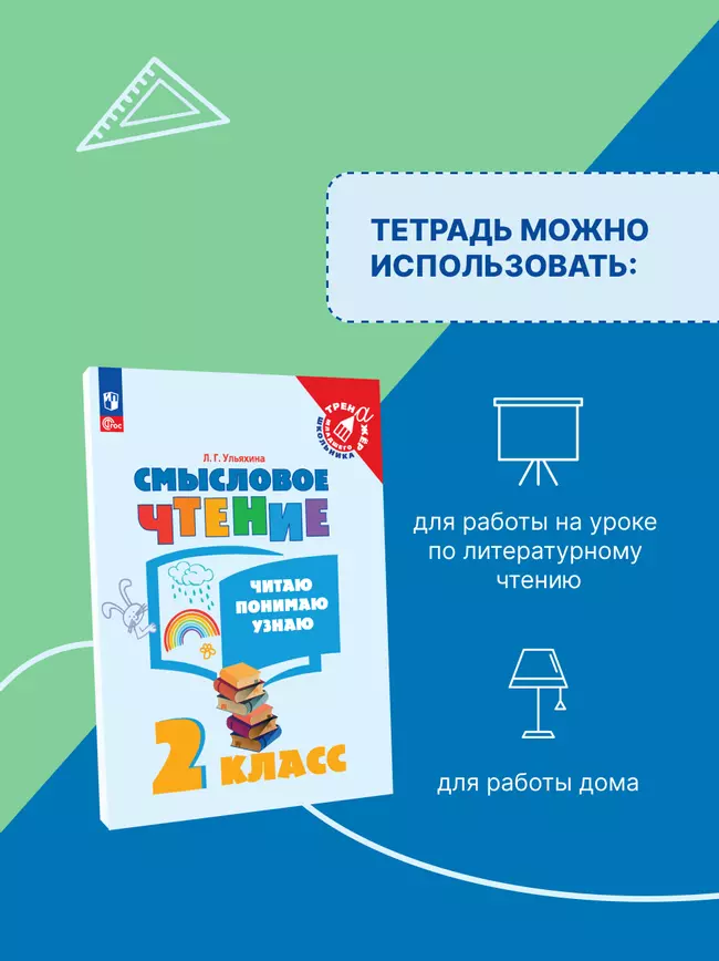 Смысловое чтение. Читаю, понимаю, узнаю. 2 класс 42 Смысловое чтение. Читаю, понимаю, узнаю. 2 класс 42