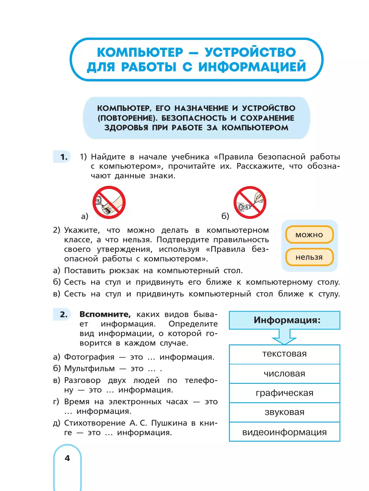 Информатика. 8 класс. Учебное пособие (для обучающихся с интеллектуальными нарушениями) 15
