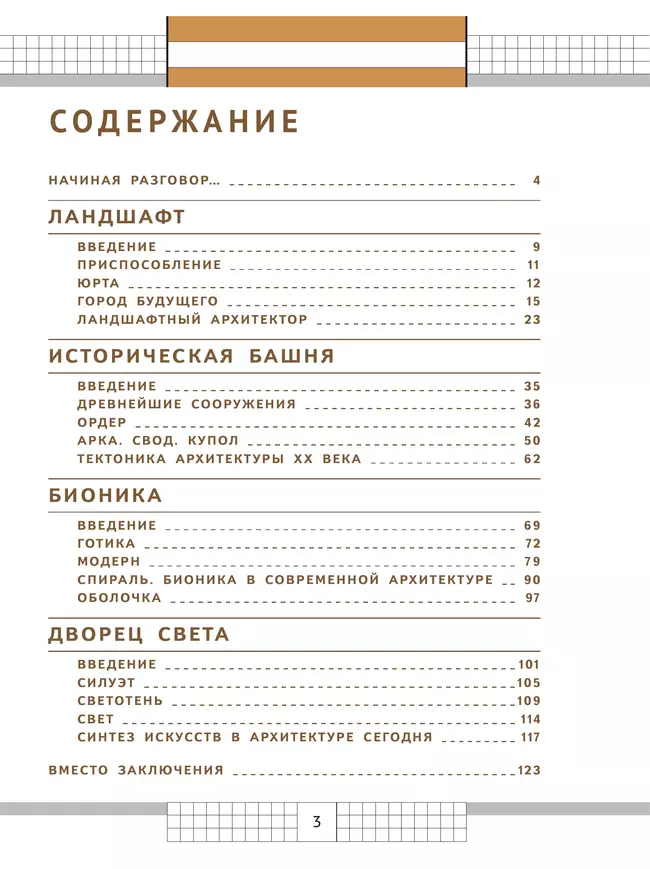 Я - архитектор. Внеурочная деятельность 17