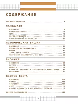 Я - архитектор. Внеурочная деятельность 17