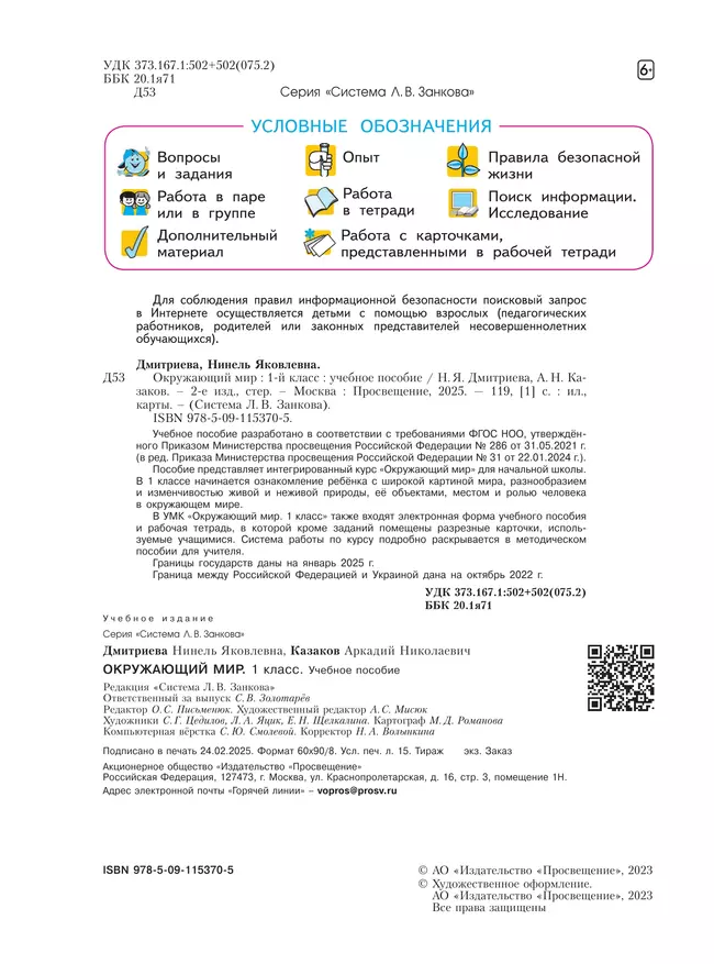 Окружающий мир. 1 класс. Учебное пособие 30