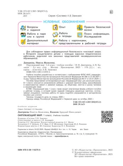 Окружающий мир. 1 класс. Учебное пособие 30