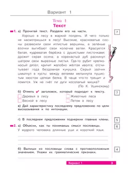 Русский язык. 4 класс. Что я знаю. Что умею. Тетрадь проверочных работ. В 2 частях. Часть 1 24
