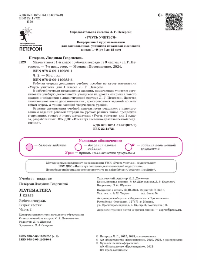 Математика. 1 класс. Рабочая тетрадь. В 3 частях. Часть 2 43