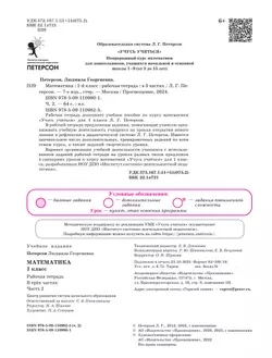 Математика. 1 класс. Рабочая тетрадь. В 3 частях. Часть 2 43