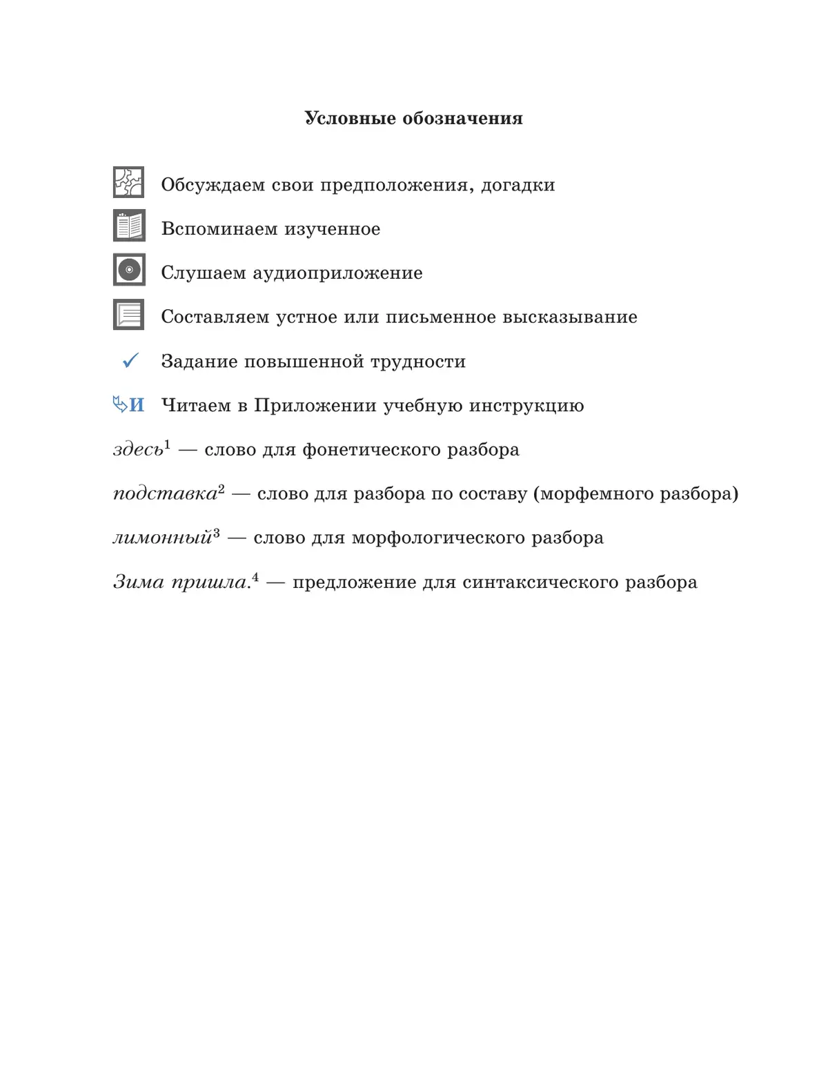 Русский язык. 8 класс. Учебник. Комплект (+ приложение) 5