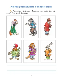 Литературное чтение. Тетрадь по развитию речи. 2 класс 44