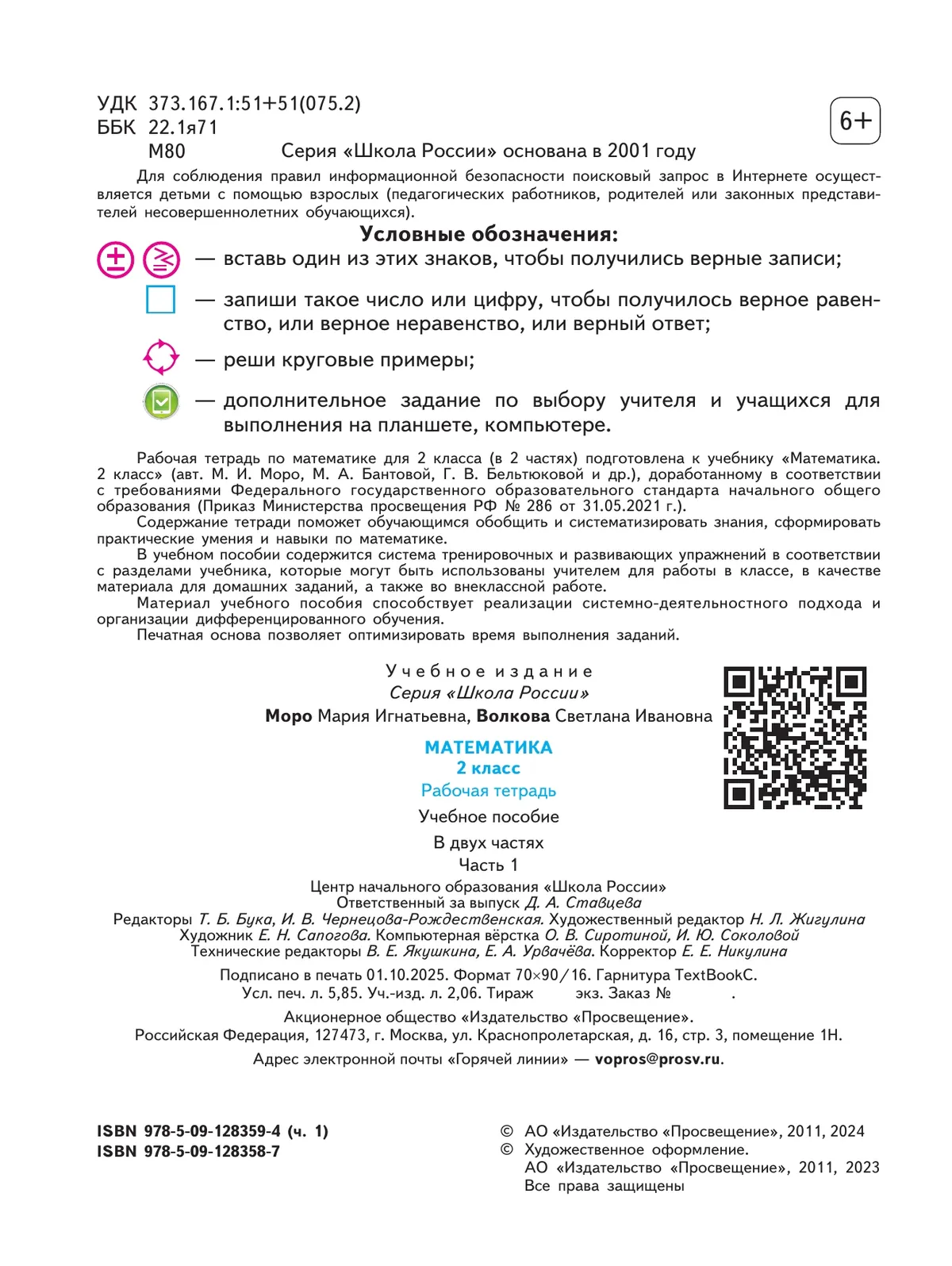 Математика. Рабочая тетрадь. 2 класс. В 2 частях. Часть 1 10