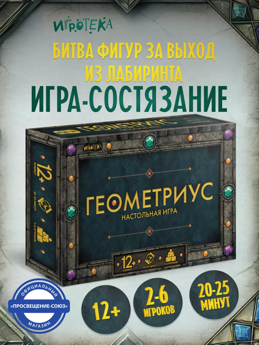 Геометриус. Настольная игра 8