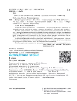 Литературное чтение. Тестовые задания. 2 класс 15