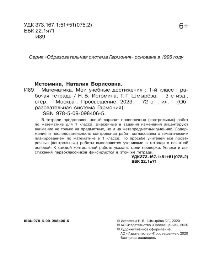 Мои учебные достижения. 1 класс 35 Мои учебные достижения. 1 класс 35