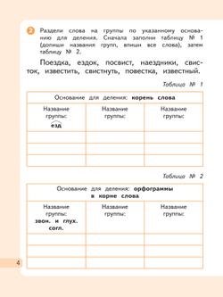 Русский язык. 3 класс. Рабочая тетрадь. В 2 частях. Часть 2 15