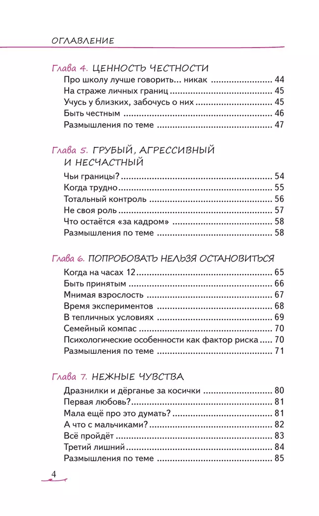 Метаморфозы родительской любви: от «любящей мамы» до «доброй злодейки» 42 Метаморфозы родительской любви: от «любящей мамы» до «доброй злодейки» 42