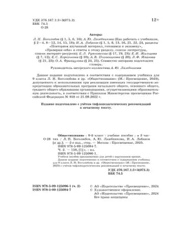 Обществознание. 9 класс. Учебное пособие. В 3-х ч. Часть 2 (версия для слабовидящих обучающихся) 19