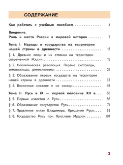 История. История России. 6 класс. Учебное пособие. В 4 ч. Часть 1 (для слабовидящих обучающихся) 3