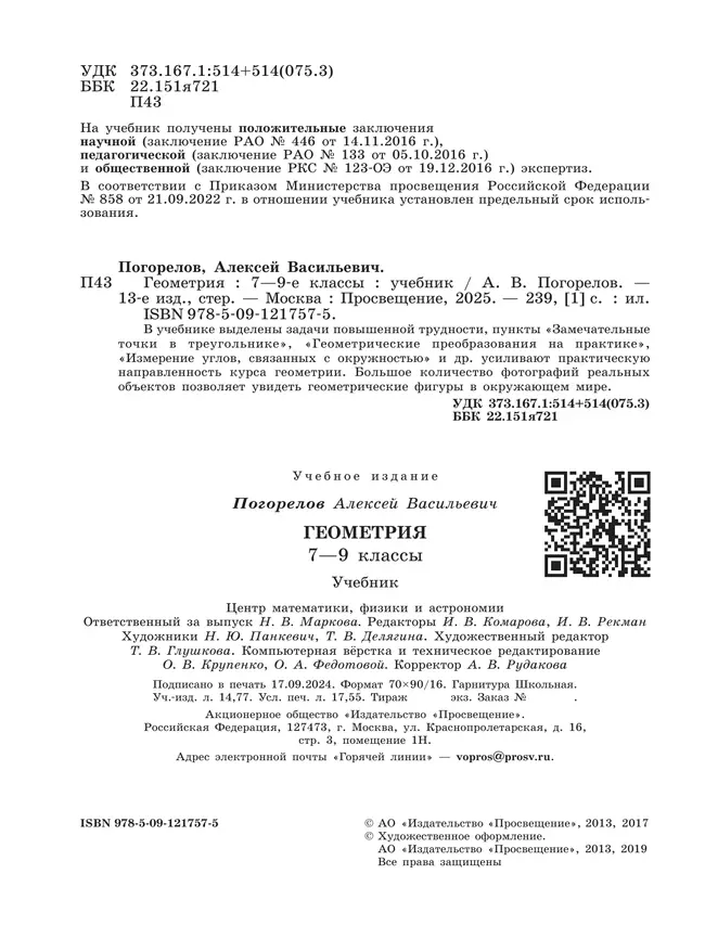 Геометрия. 7-9 класс. Учебник 41 Геометрия. 7-9 класс. Учебник 41