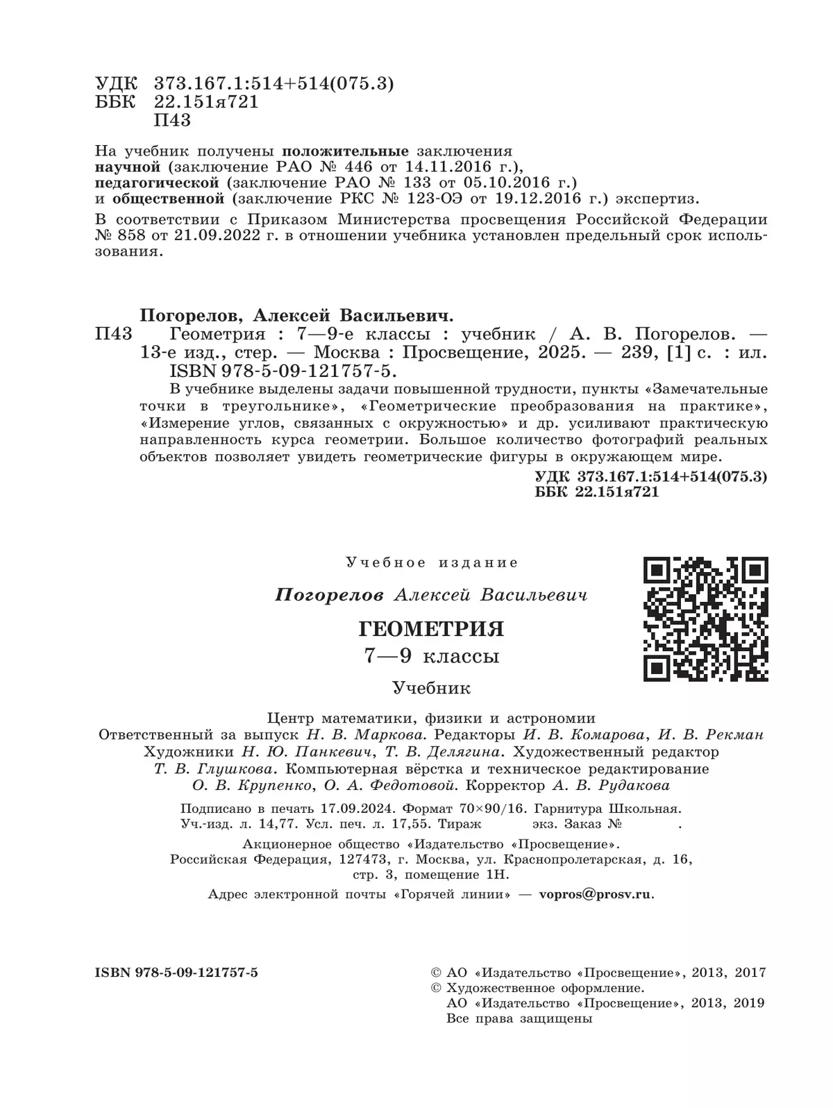 Геометрия. 7-9 класс. Учебник 41