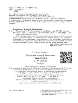 Геометрия. 7-9 класс. Учебник 41