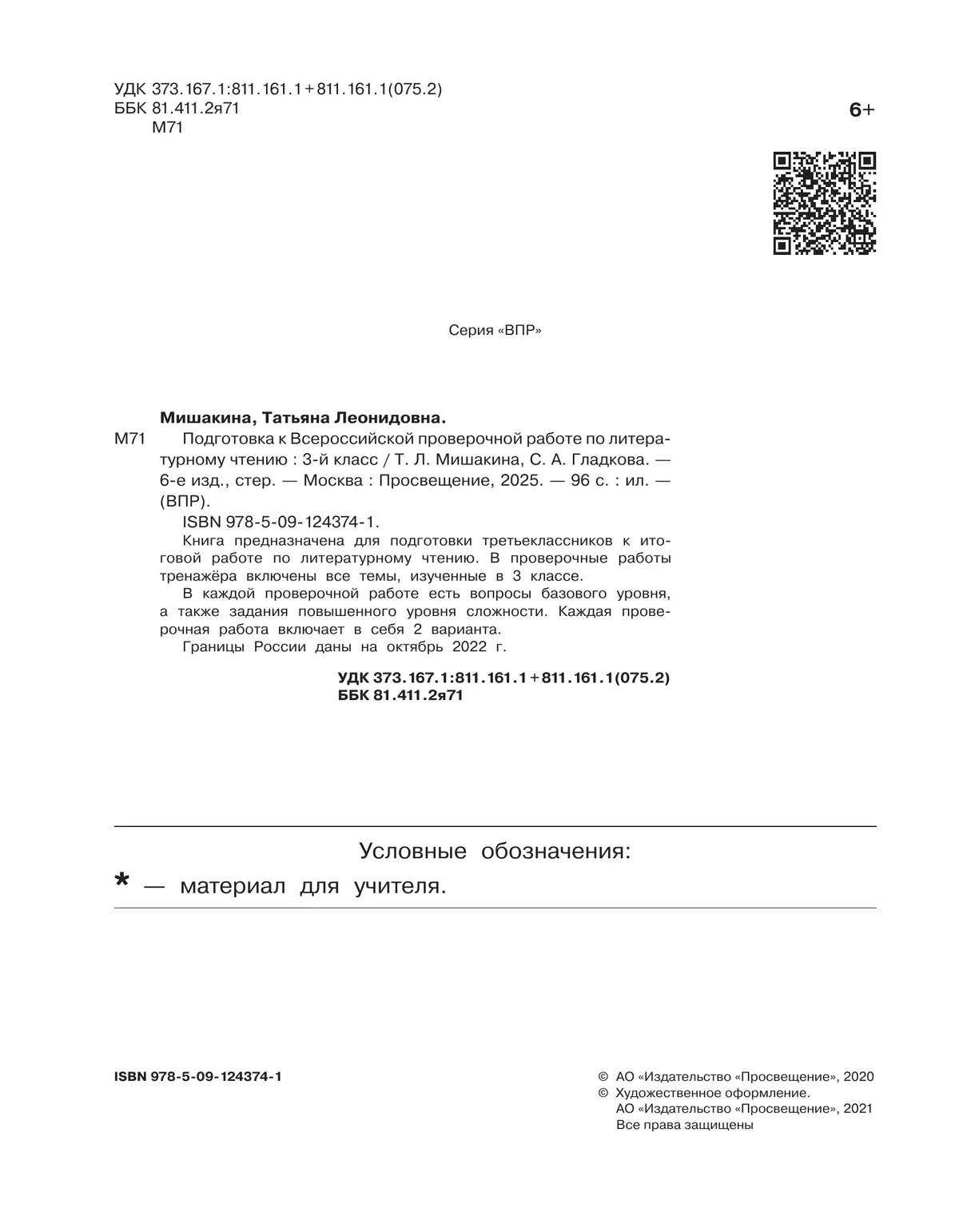 Подготовка к Всероссийской проверочной работе по литературному чтению. 3 класс 22