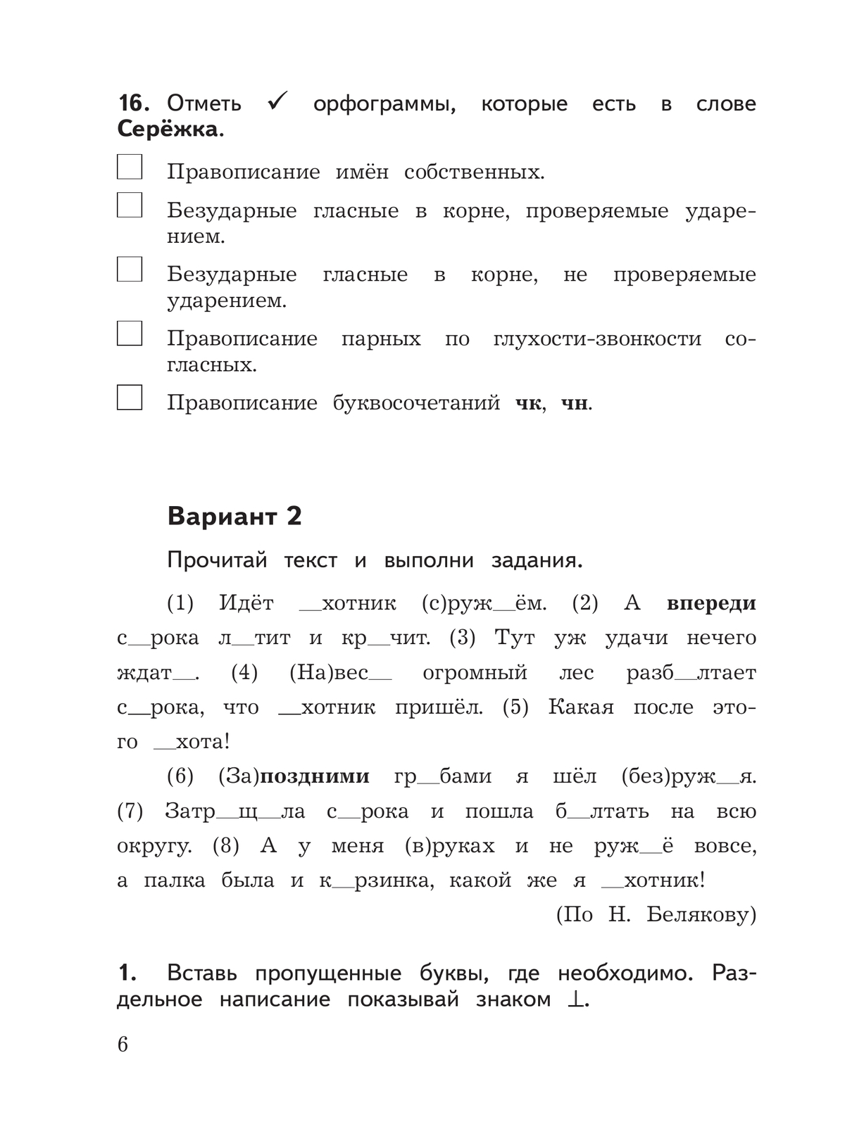 Русский язык: предварительный контроль, текущий контроль, итоговый контроль. 3 класс 9