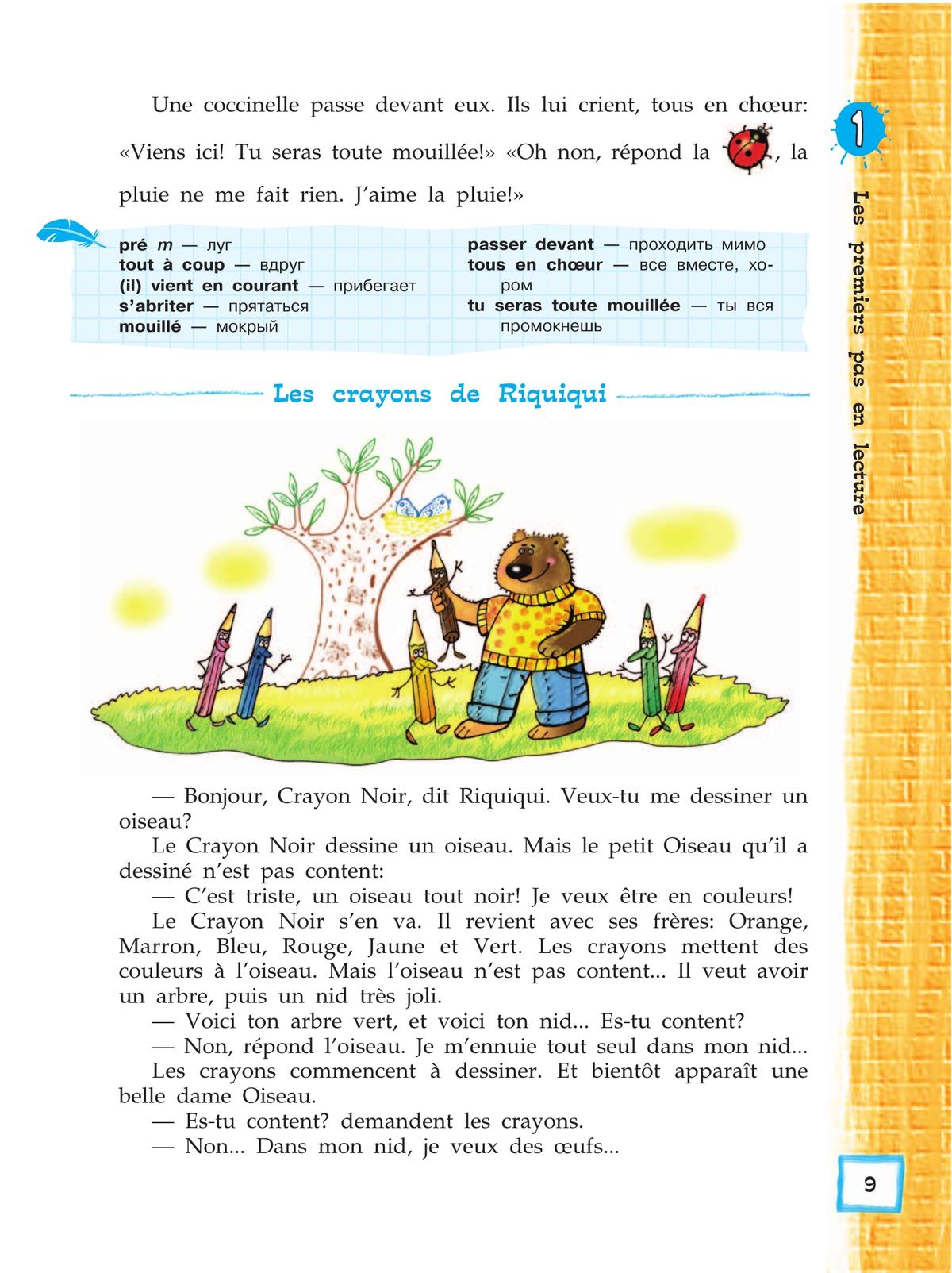 Французский язык. Второй иностранный язык. Книга для чтения. 5 класс 10