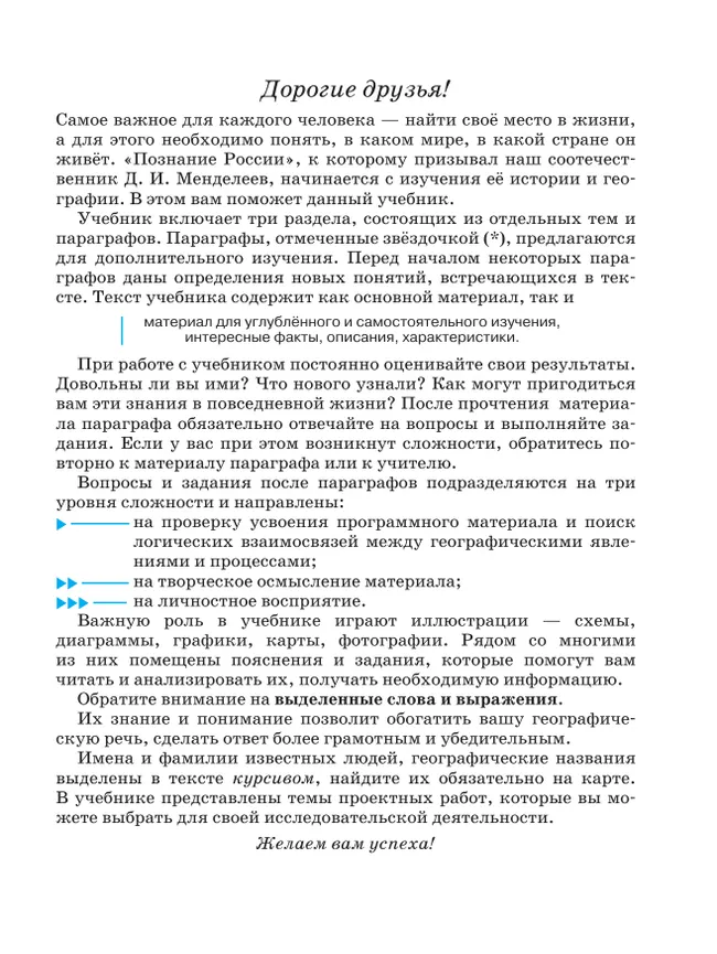 География. 8 класс. География России. Природа и население. Учебник 2 География. 8 класс. География России. Природа и население. Учебник 2