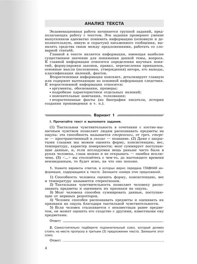 Русский язык. Твой курс подготовки к ЕГЭ. Задания для самоподготовки с комментированными ответами 22