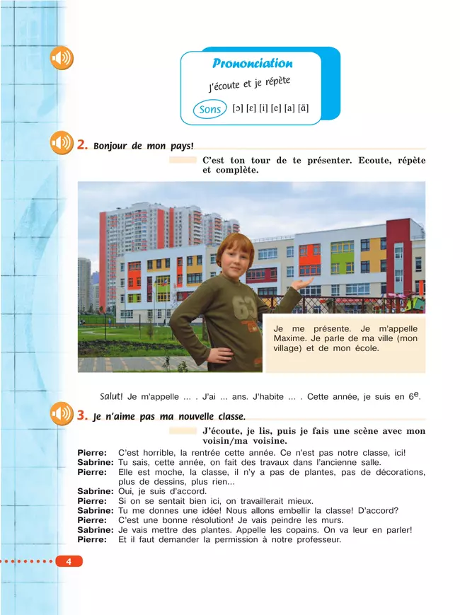 Французский язык. 6 класс. Учебник 17 Французский язык. 6 класс. Учебник 17